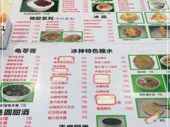 -冰神糖水铺(国贸中心店)