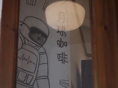 -月球咖啡retro