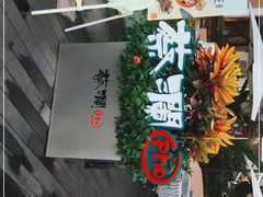 -蔡澜Pho·越南粉餐厅(海上世界店)