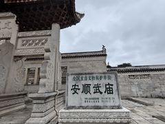 -安顺武庙