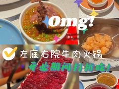 -左庭右院鲜牛肉火锅(苏州园区永旺店)