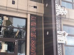 门面-梅飞酒家(名辉豪庭店)