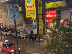 -DON DON DONKI(名珠城店)