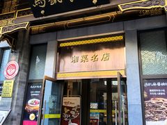 -马凯餐厅(地安门店)