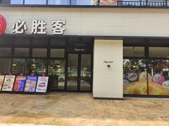 -必胜客(仁恒店)