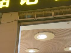 -铭记嘎洒生态鳝鱼(迎春街店)