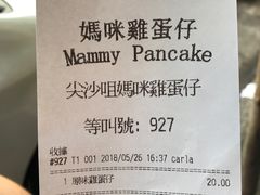 账单-妈咪鸡蛋仔(尖沙咀东分店)