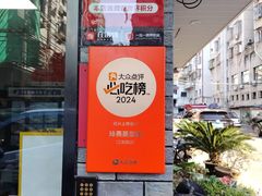 -玲燕蒸菜馆(江东路店)