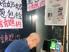 -孙奶奶葱包桧