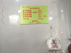 -杨天玉腊牛羊肉