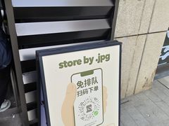 -JPG canteen(广州乐峰广场店)