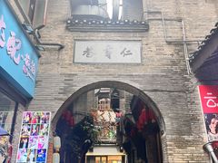 -东西巷