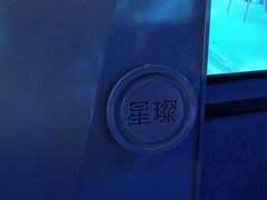 -星璨火吧KTV聚会餐厅(华清广场店)