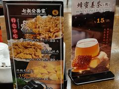 -七叔公面家(拱北口岸店)