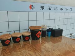 -豫石记羊汤(北苑店)