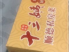 -十三姨工厨顺德美食·宴会·团餐(天河北路店)