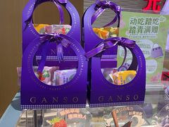 -GANSO元祖食品(下沙店)