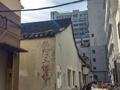 -张阿三馄饨店
