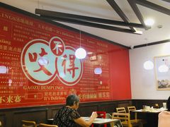 大堂-咬不得高祖生煎·简餐(高银街店)