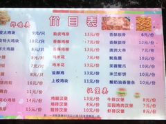 -春苗炸鸡