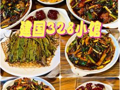 -建国328小馆