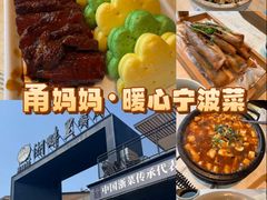 -甬妈妈湖畔里餐厅(唐山南湖旅游景区店)