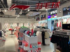 -YONEX苗江运动城(源深店)