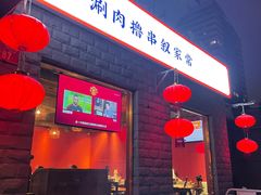 门面-顺承小院儿