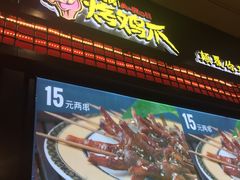 -阿芮烤鸡爪(世纪金源店)