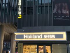 -好利来(四惠店)