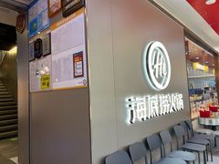 -海底捞火锅(长宁路龙之梦店)