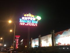 -三亚千古情景区游客中心-接待中心