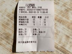 -王记老幺肥肠粉