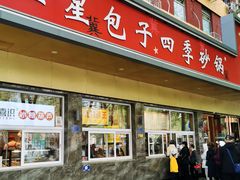 -石饮红星包子(中山路店)