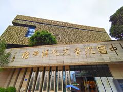 -中国沉香文化博物馆