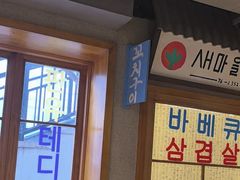 -欧巴烤肉(创富世纪店)