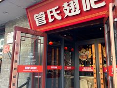 -管氏翅吧(护国寺店)