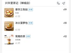 -兴华里茶记(禅城同济首店)