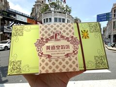 -黄远堂凤梨酥·伴手礼(中山路六店)
