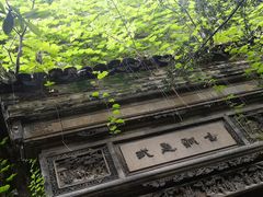 -书隐楼