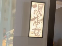 -黄山老妈·土菜(碧桂园店)
