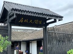 -张闻天故居