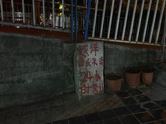 -越洋肖氏老米线(杨家坪店)