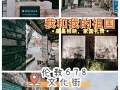 -伦教678文化街