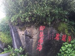 -南岳衡山风景名胜区