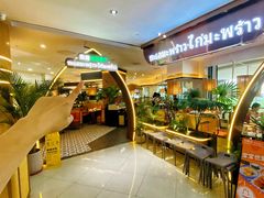 -泰椰里·泰国餐厅(智慧城广百广场店)
