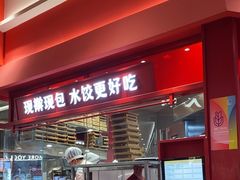 -喜家德虾仁水饺(漕河泾印象城店)