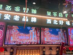 -叁宝烤肉• 西安烧烤(凤城十二路店)