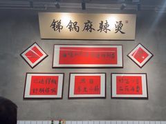 -咏勝锑锅麻辣烫(净居寺路总店)