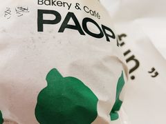 -PAOPAO Bakery&Café(港汇店)